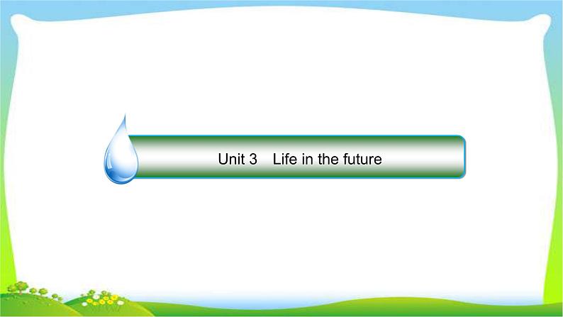 人教版高考英语总复习必修5Unit3Life in the future完美课件PPT01