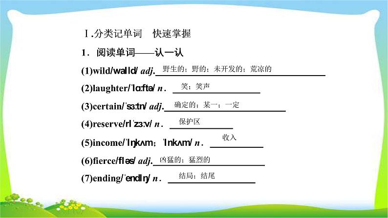 人教版高考英语总复习必修2Unit4Wildlife protection完美课件PPT03