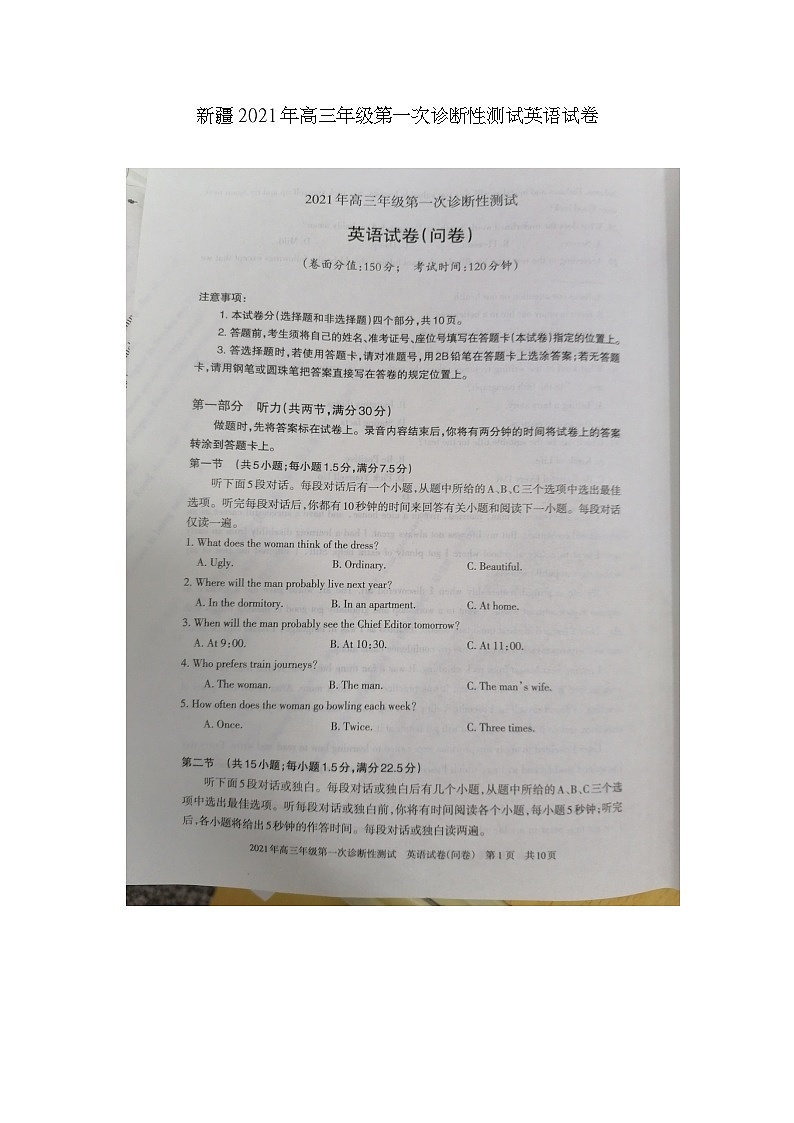 新疆2021届高三年级第一次诊断性测试英语试卷01
