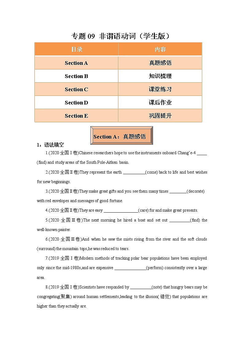 专题09 非谓语动词  -冲刺2022年高考英语重点语法通关练（学生版）第1页