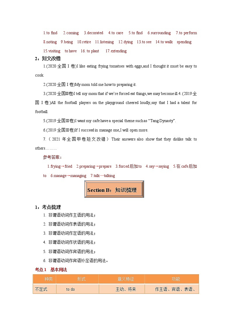 专题09 非谓语动词  -冲刺2022年高考英语重点语法通关练（教师版）第3页