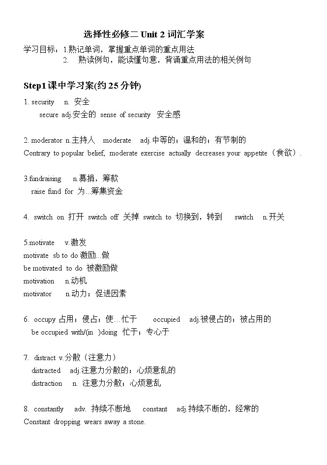 Unit+2+单词学案+2021-2022学年高中英语外研版选择性必修第二册01