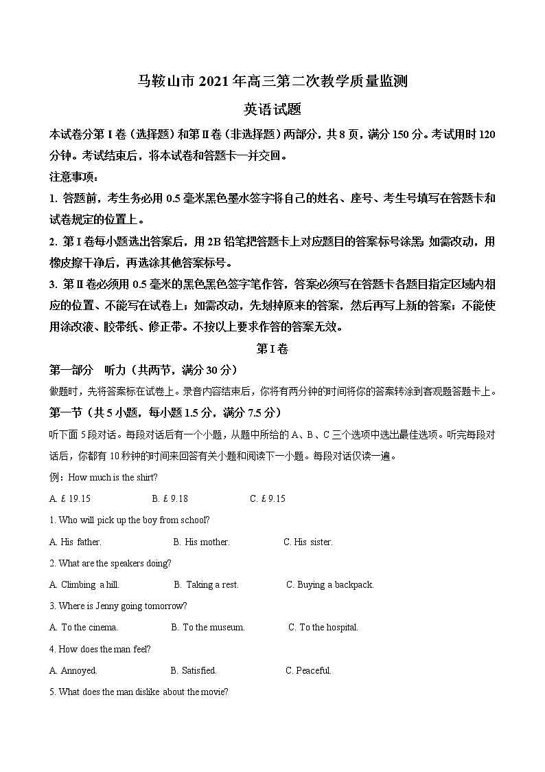 安徽省马鞍山市2021届高三下学期第二次教学质量监测英语试试题 Word版含答案01