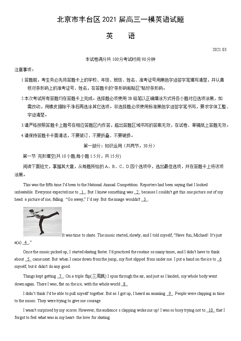 北京市丰台区2021届高三下学期3月一模英语试题 Word版含答案第1页