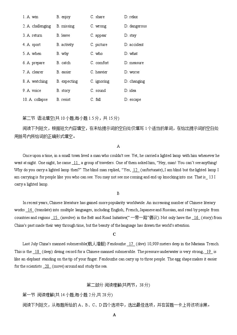 北京市丰台区2021届高三下学期3月一模英语试题 Word版含答案第2页