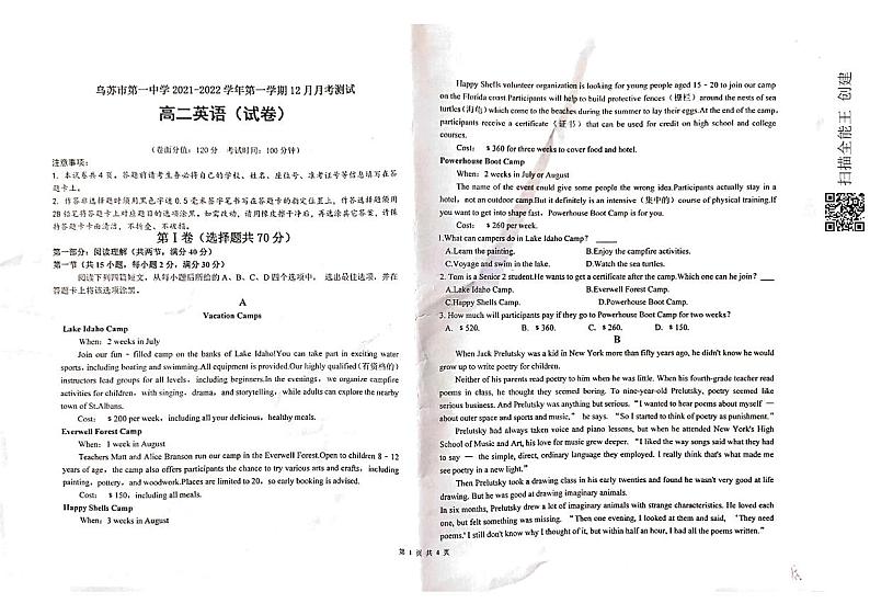 新疆乌苏市第一中学2021-2022学年高二12月月考试题英语PDF版无答案第1页