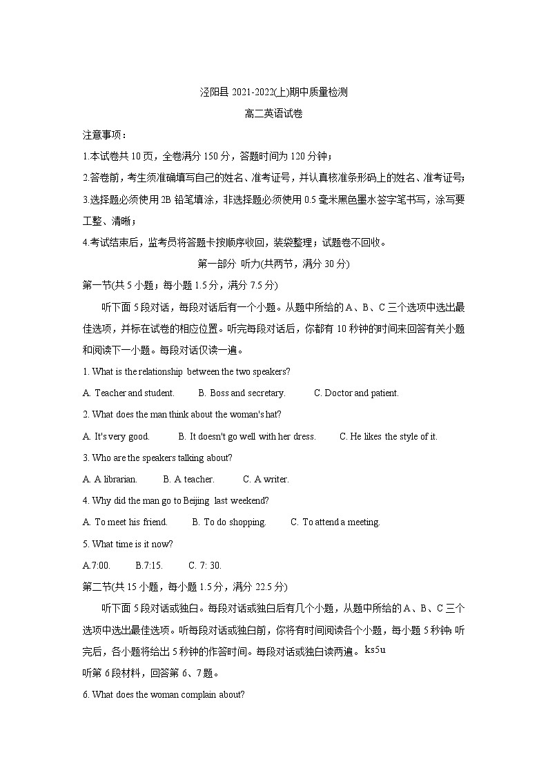 陕西省咸阳市泾阳县2021-2022学年高二上学期期中考试英语含答案01