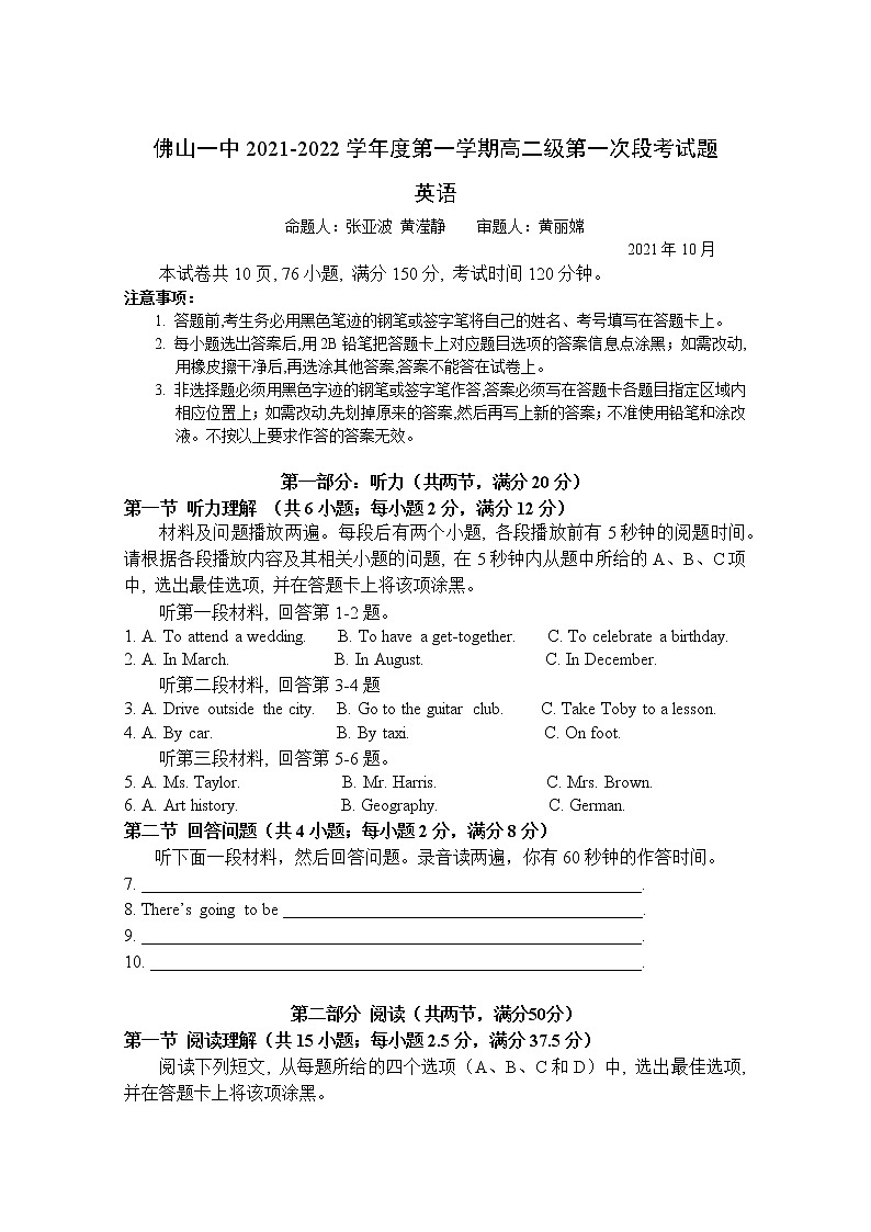 广东省佛山市第一中学2021-2022学年高二上学期第一次段考试题英语含答案01