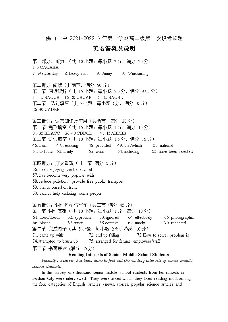 广东省佛山市第一中学2021-2022学年高二上学期第一次段考试题英语含答案01