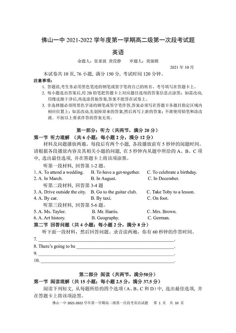 广东省佛山市第一中学2021-2022学年高二上学期第一次段考试题英语含答案01
