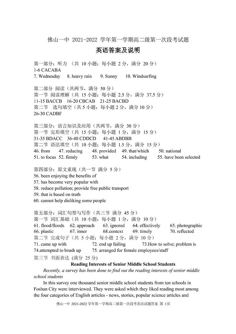 广东省佛山市第一中学2021-2022学年高二上学期第一次段考试题英语含答案01
