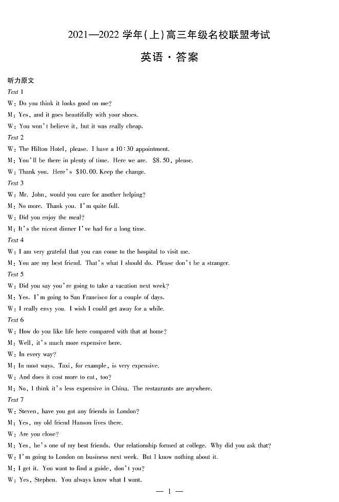 河南省信阳市2022届高三上学期12月名校联盟英语答案第1页