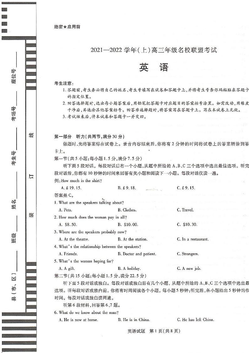 河南省信阳市2022届高三上学期12月名校联盟英语联考试卷第1页