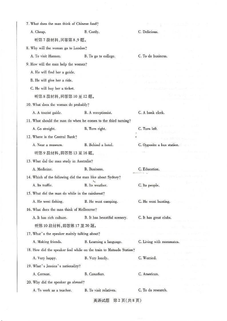 河南省信阳市2022届高三上学期12月名校联盟英语联考试卷第2页