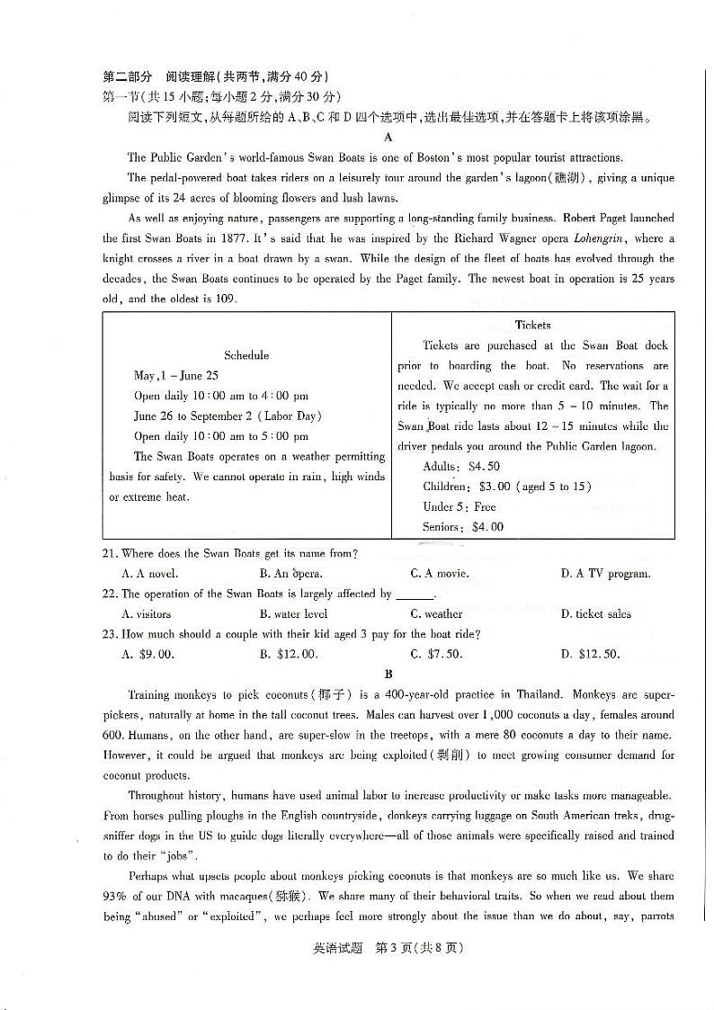 河南省信阳市2022届高三上学期12月名校联盟英语联考试卷第3页