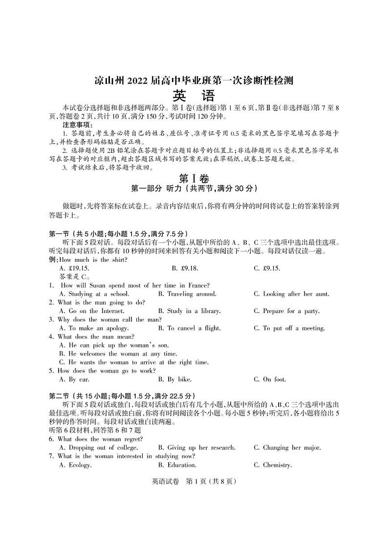 四川省凉山州2021-2022学年高三上学期第一次诊断测试英语试题PDF版含答案第1页