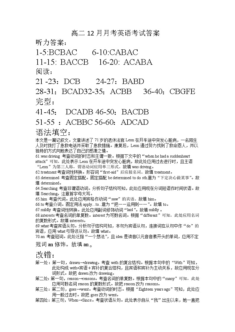 广西玉林市育才中学2021-2022学年高二12月月考英语答案第1页