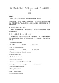 山东省潍坊（安丘市、诸城市、高密市）2021-2022学年高一上学期期中考试英语试题含答案