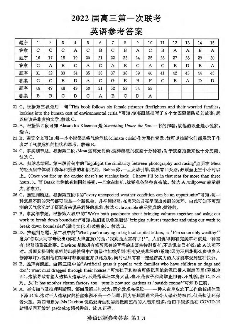 2022年T8联考（八省联考）化学答案第1页