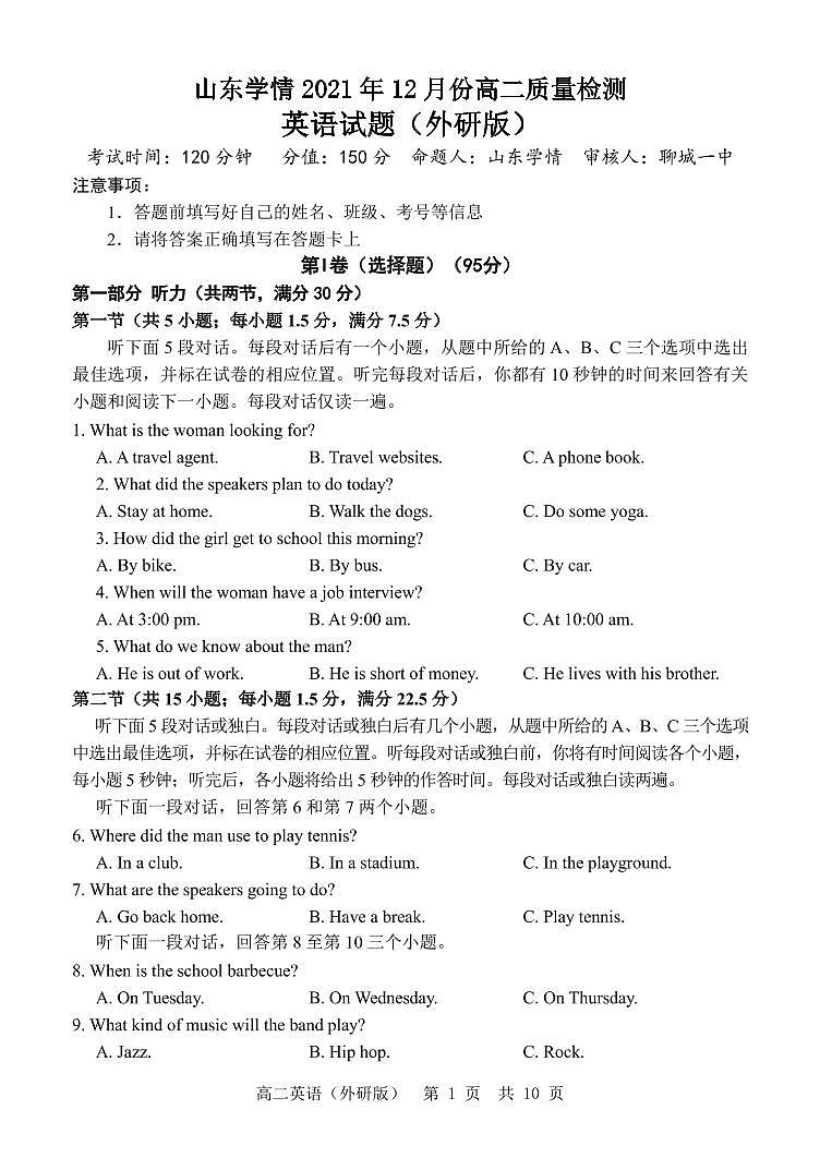 山东省“山东学情”2021-2022学年高二上学期12月联考试题英语PDF版含答案（外研版）01