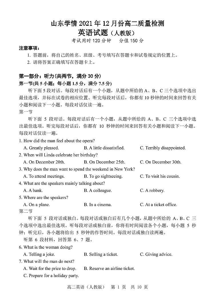 山东省“山东学情”2021-2022学年高二上学期12月联考试题英语PDF版含答案（人教版）01