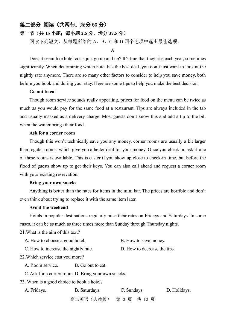 山东省“山东学情”2021-2022学年高二上学期12月联考试题英语PDF版含答案（人教版）03