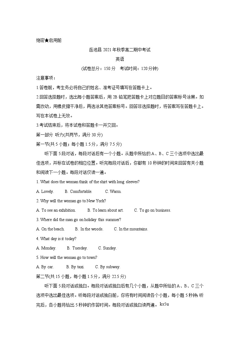 四川省广安市岳池县2021-2022学年高二上学期期中考试英语含答案01