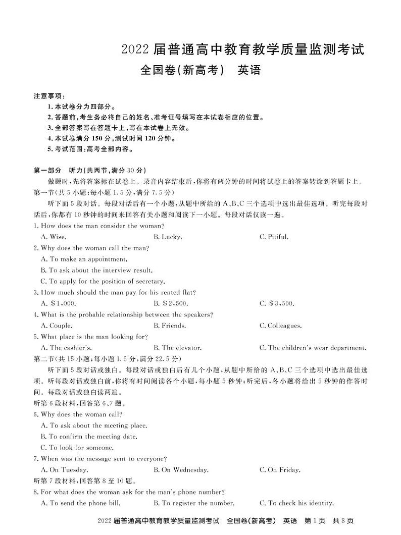 长沙市长郡中学2022届高三11月教育教学质量监测考试（新高考）英语试卷（PDF版）第1页