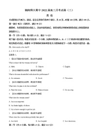 精品解析：湖南师范大学附属中学2021-2022学年高三上学期11月月考（三）英语试题(含听力）