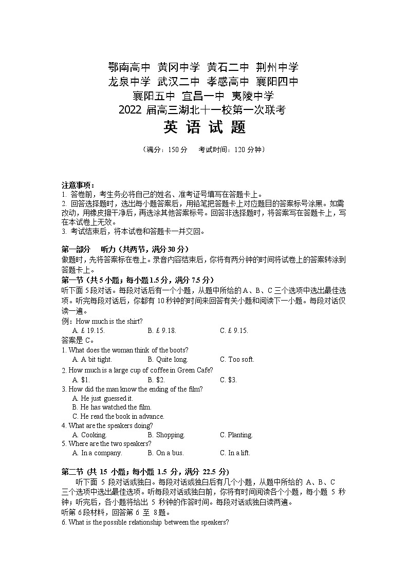 湖北十一校2022届高三第一次联考英语试卷第1页