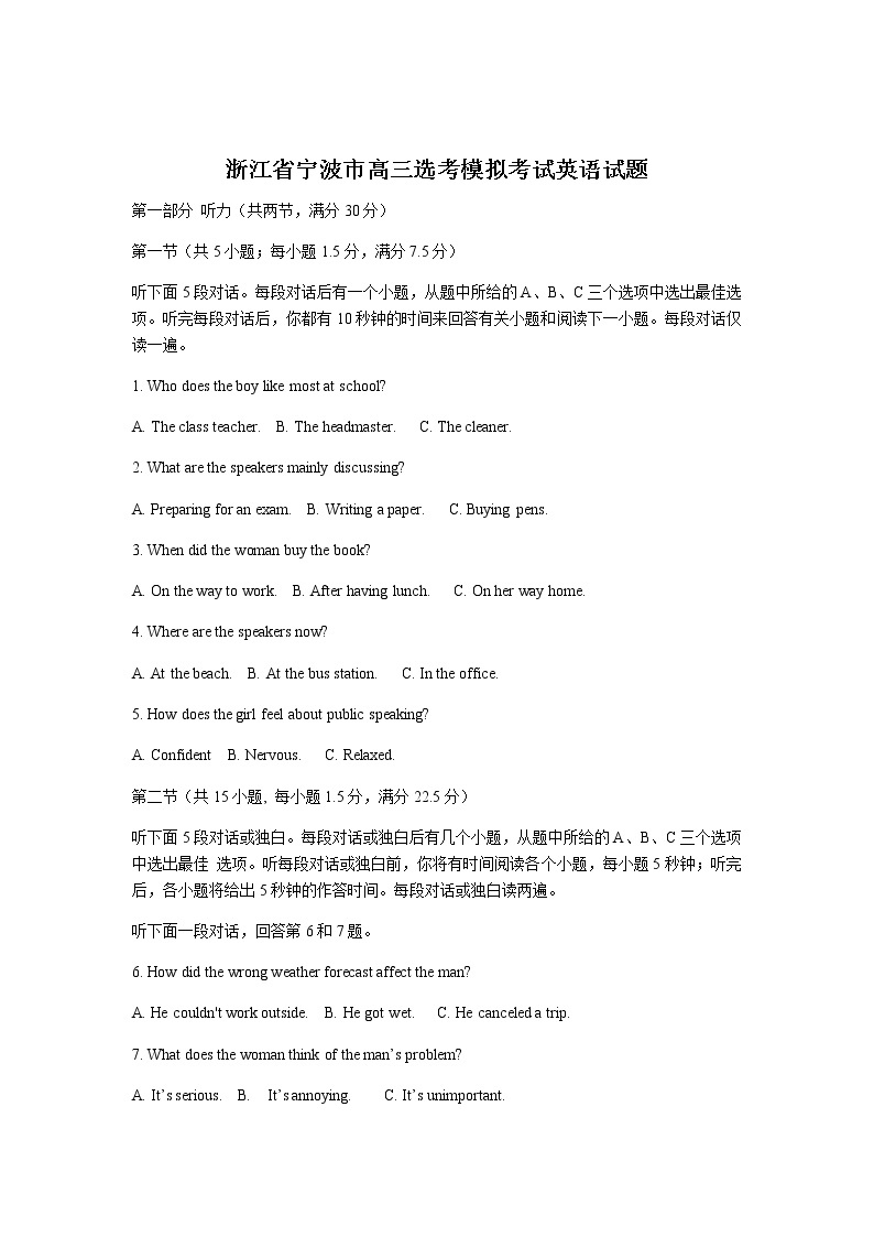 浙江省宁波市2022届高三上学期11月高考模拟考试英语试卷（含听力）01