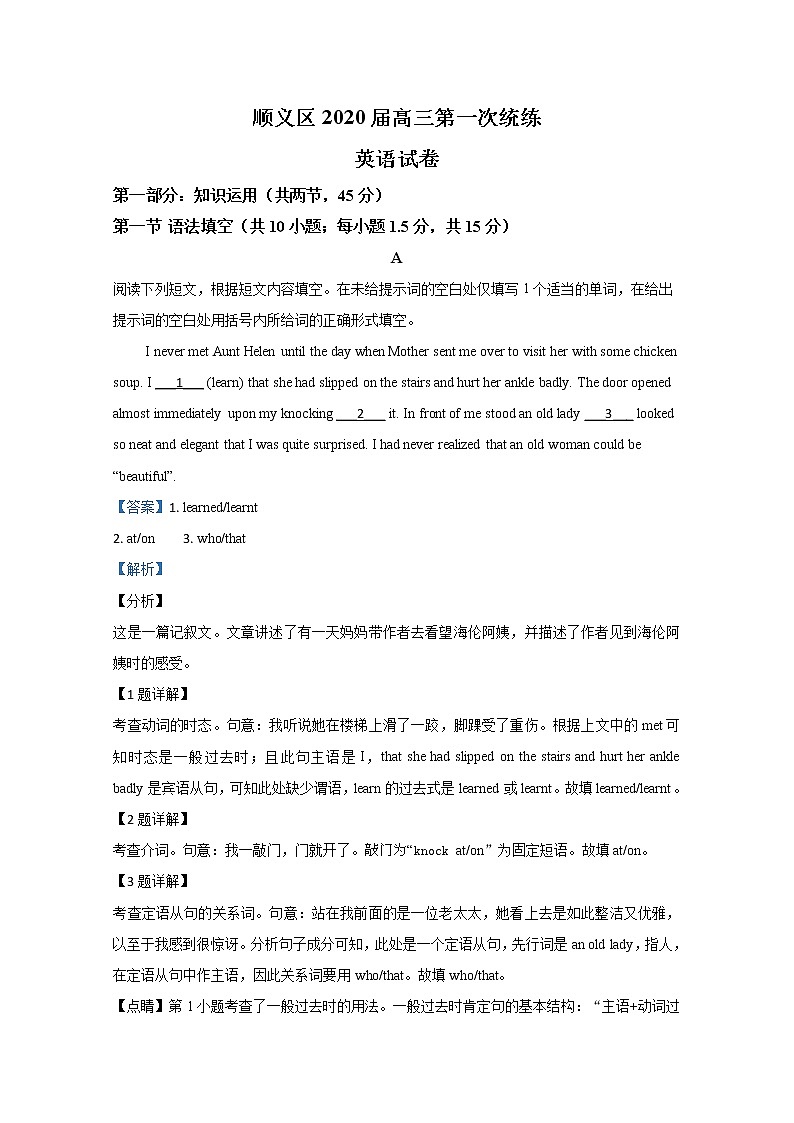 北京市顺义区2020届高三第一次统练英语试题 Word版含解析第1页