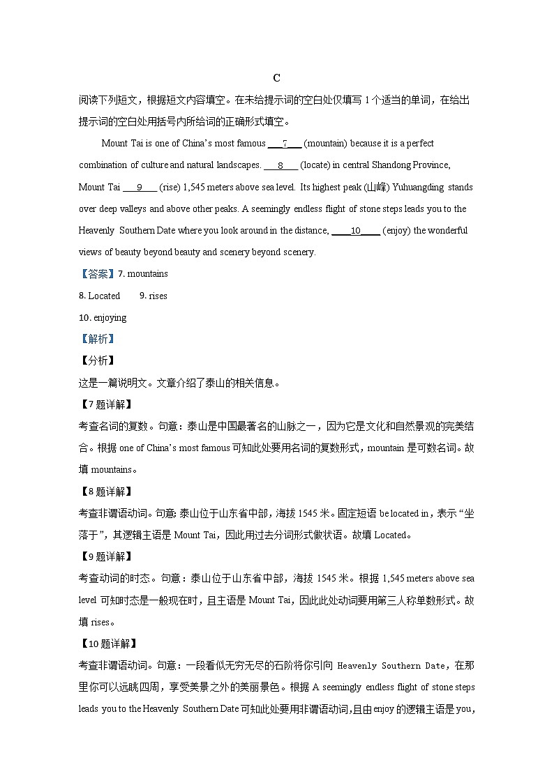 北京市顺义区2020届高三第一次统练英语试题 Word版含解析第3页
