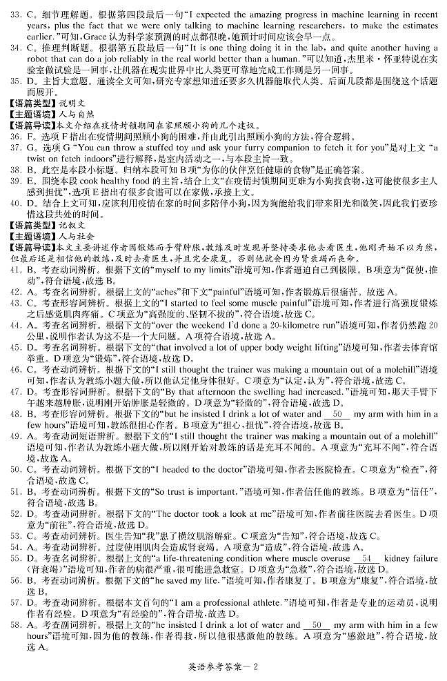 广西省玉林市、贵港市2022届高三上学期12月联合模拟考试英语PDF版含解析02