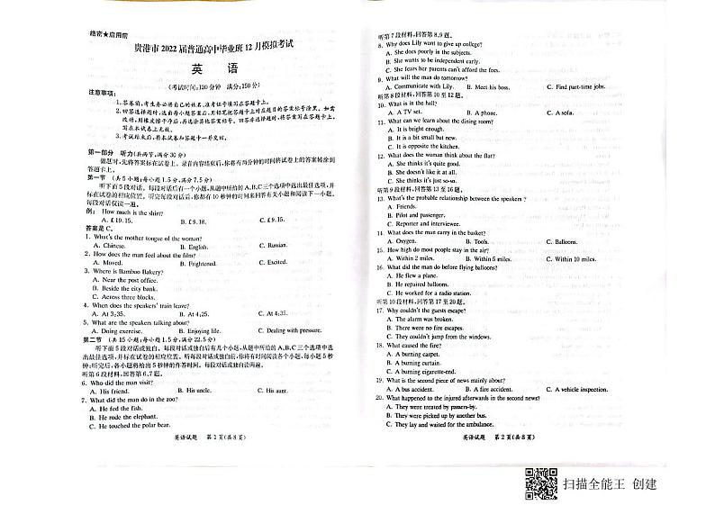 广西省玉林市、贵港市2022届高三上学期12月联合模拟考试英语PDF版含解析01