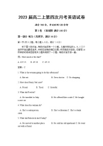 云南省弥勒市第一中学2021-2022学年高二上学期第四次月考试题英语无答案（含听力）