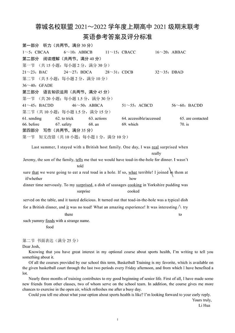 四川省成都市蓉城名校联盟2021-2022学年高一上学期期末考试英语PDF版含答案（含听力）01