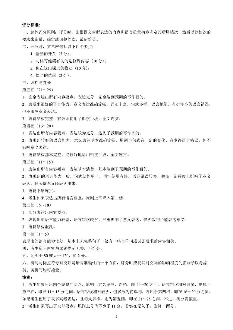 四川省成都市蓉城名校联盟2021-2022学年高一上学期期末考试英语PDF版含答案（含听力）02
