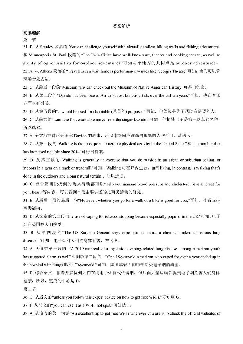 四川省成都市蓉城名校联盟2021-2022学年高一上学期期末考试英语PDF版含答案（含听力）03