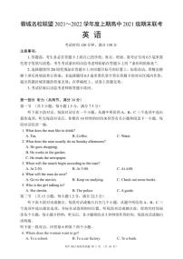 四川省成都市蓉城名校联盟2021-2022学年高一上学期期末考试英语PDF版含答案（含听力）