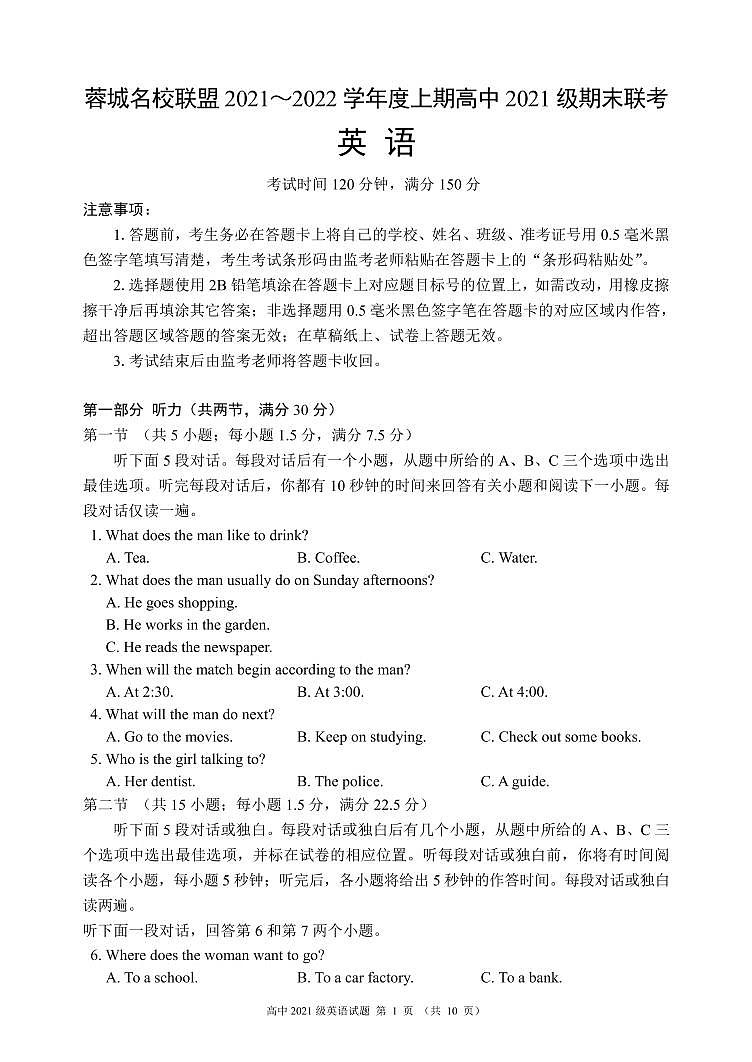 四川省成都市蓉城名校联盟2021-2022学年高一上学期期末考试英语PDF版含答案（含听力）01