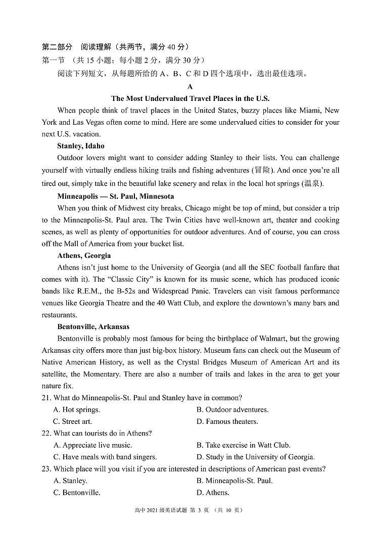 四川省成都市蓉城名校联盟2021-2022学年高一上学期期末考试英语PDF版含答案（含听力）03