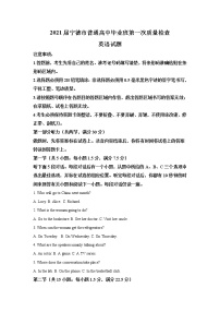 福建省宁德市2021届普通高中毕业班第一次质量检查英语试题 Word版含解析