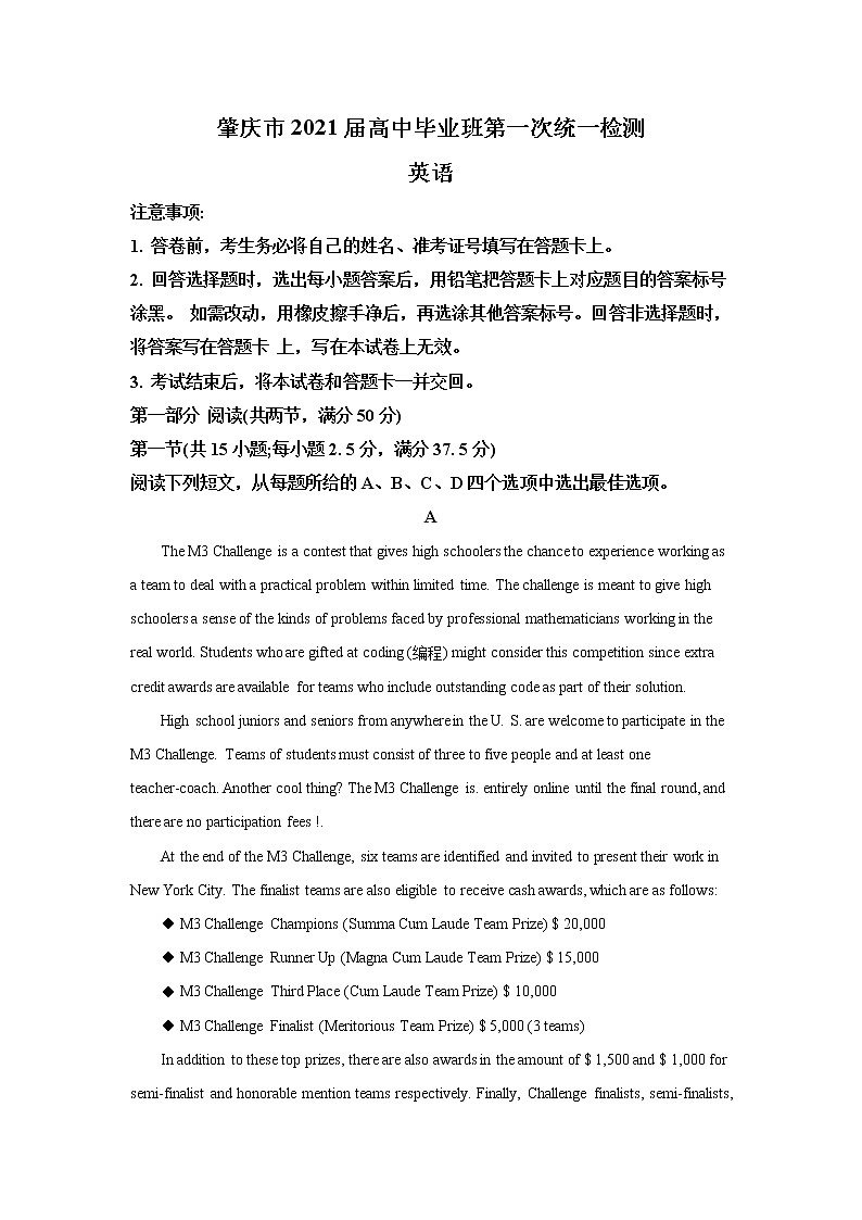 广东省肇庆市2021届高中毕业班第一次统一检测英语试题 Word版含解析01