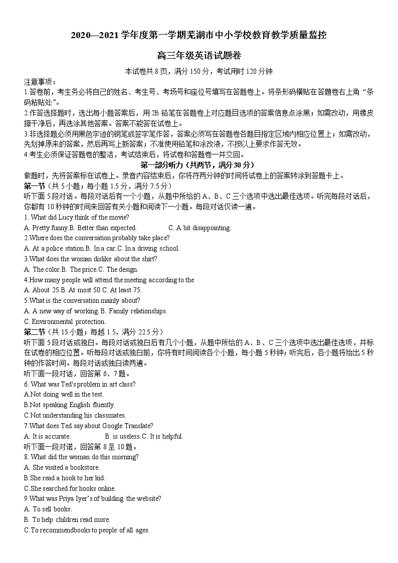2021届安徽省芜湖市高三上学期期末考试英语试题 含听力01