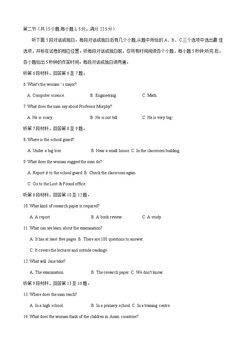 2021届安徽省皖江名校联盟高三第一学期期末联考英语试题（word版 听力）02
