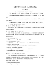 2021届安徽省池州市高三上学期1月期末考试英语试题 听力