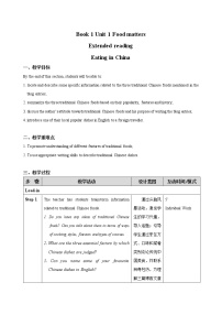 高中英语牛津译林版 (2019)选择性必修 第一册Extended reading教学设计