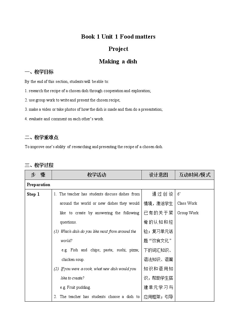 B4U1 Project教案01