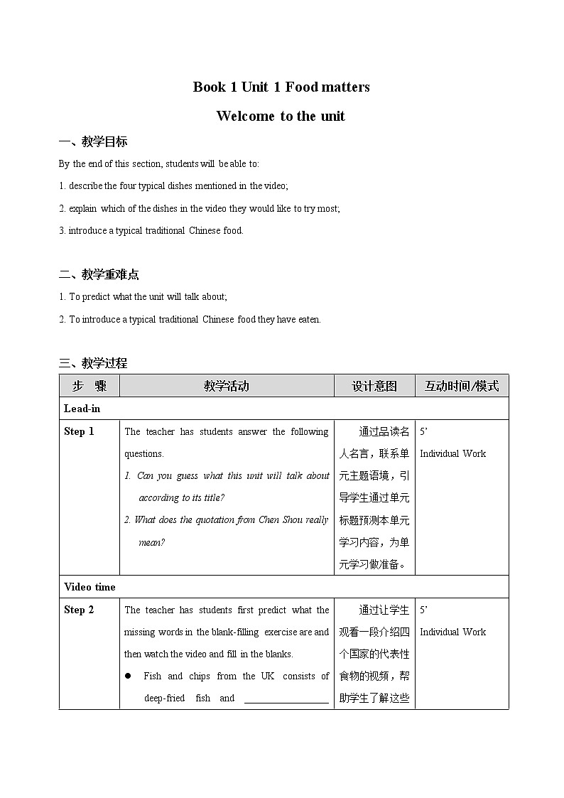 B4U1 Welcome to the unit教案01